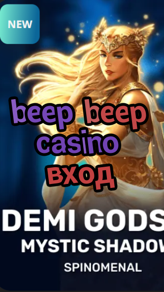 beep beep casino вход-trdjkmsxjksdss.com