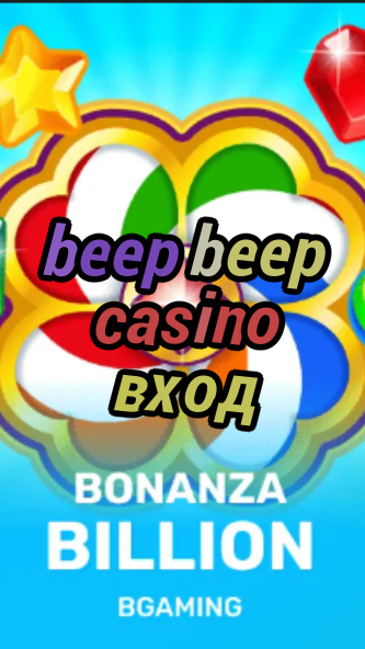 beep beep casino вход-trdjkmsxjksdss.com